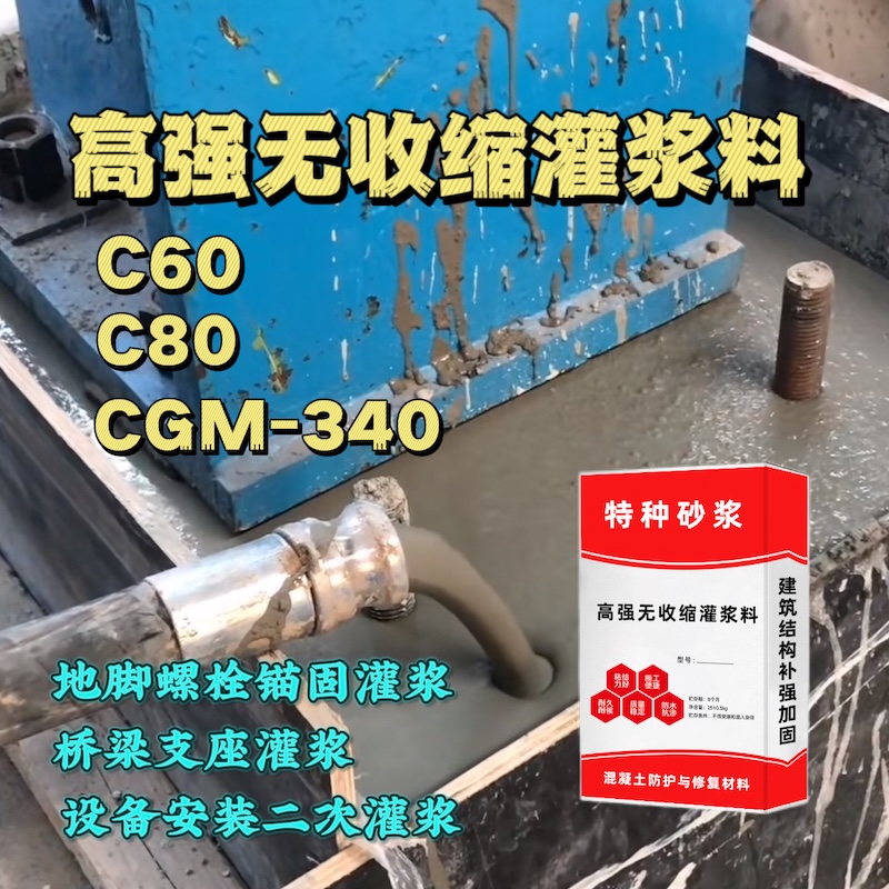 三台灌浆料施工需要振捣吗？